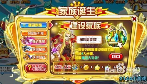 奥奇传说建设家族