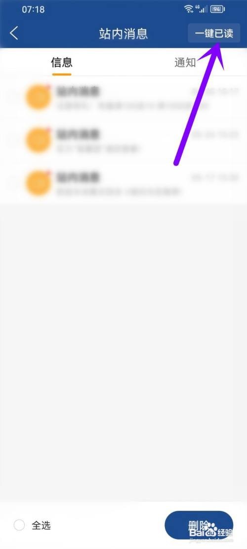 篮箭比赛APP未读消息一键全读的方法