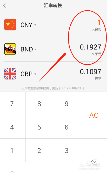 手机计算器如何计算人民币兑换文莱元的汇率