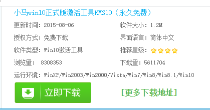 小马激活工具怎么激活win10