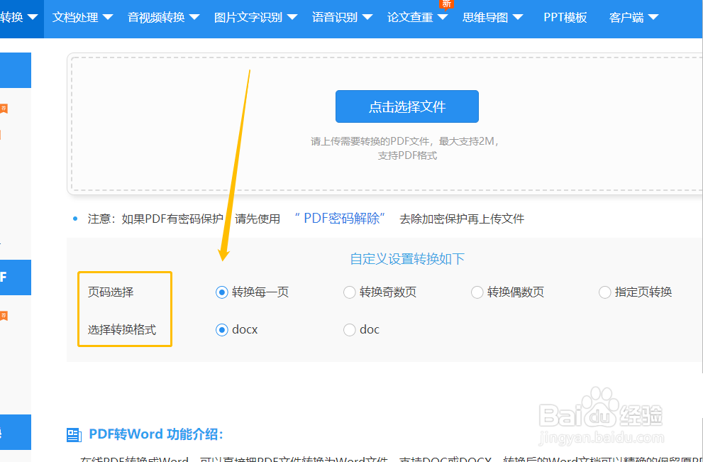 PDF转Word软件怎么用？有什么PDF转Word的方法