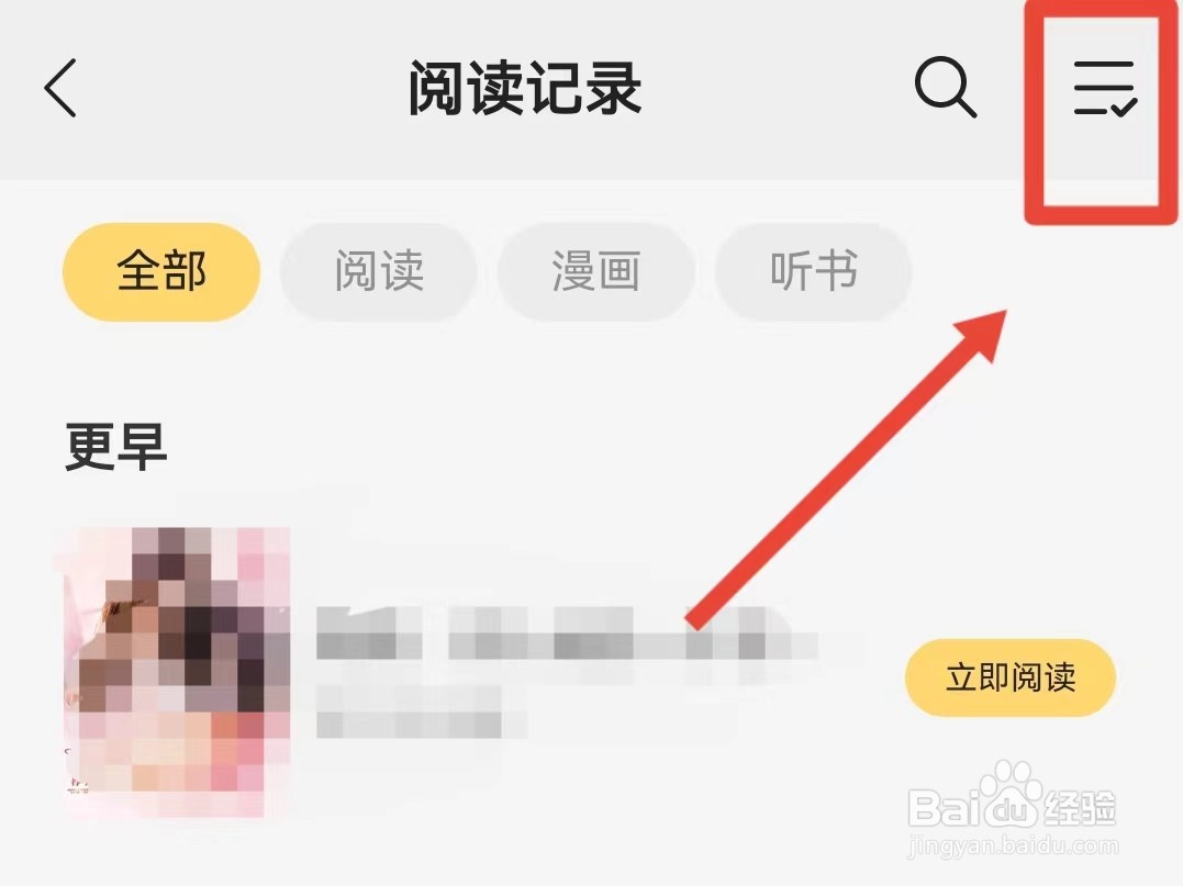 得间小说如何删除阅读记录