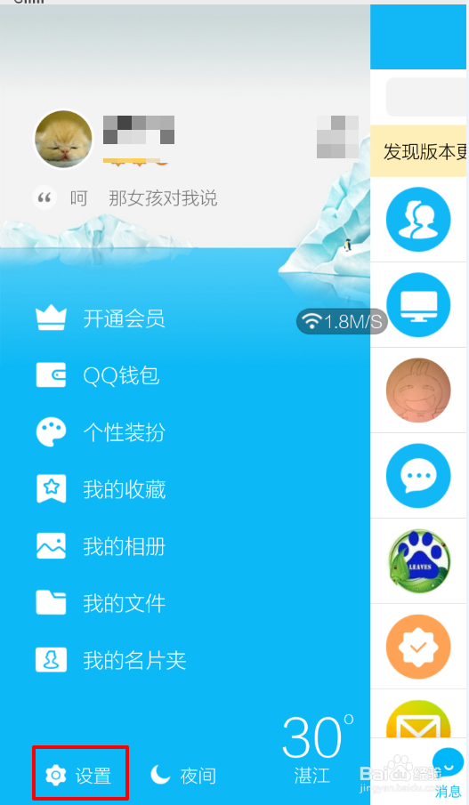 怎样使用手机qq更省流量