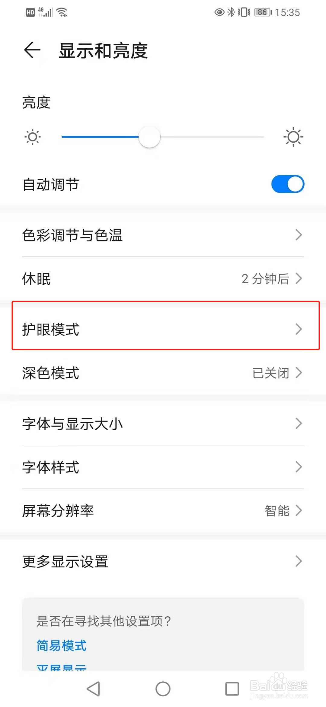 华为手机怎么开启屏幕防频闪功能