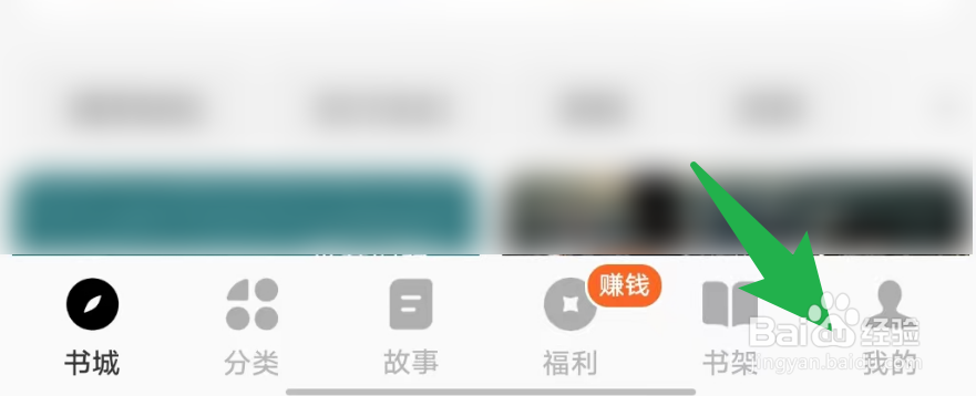 如何在番茄免费小说当中查看可提现生收益？
