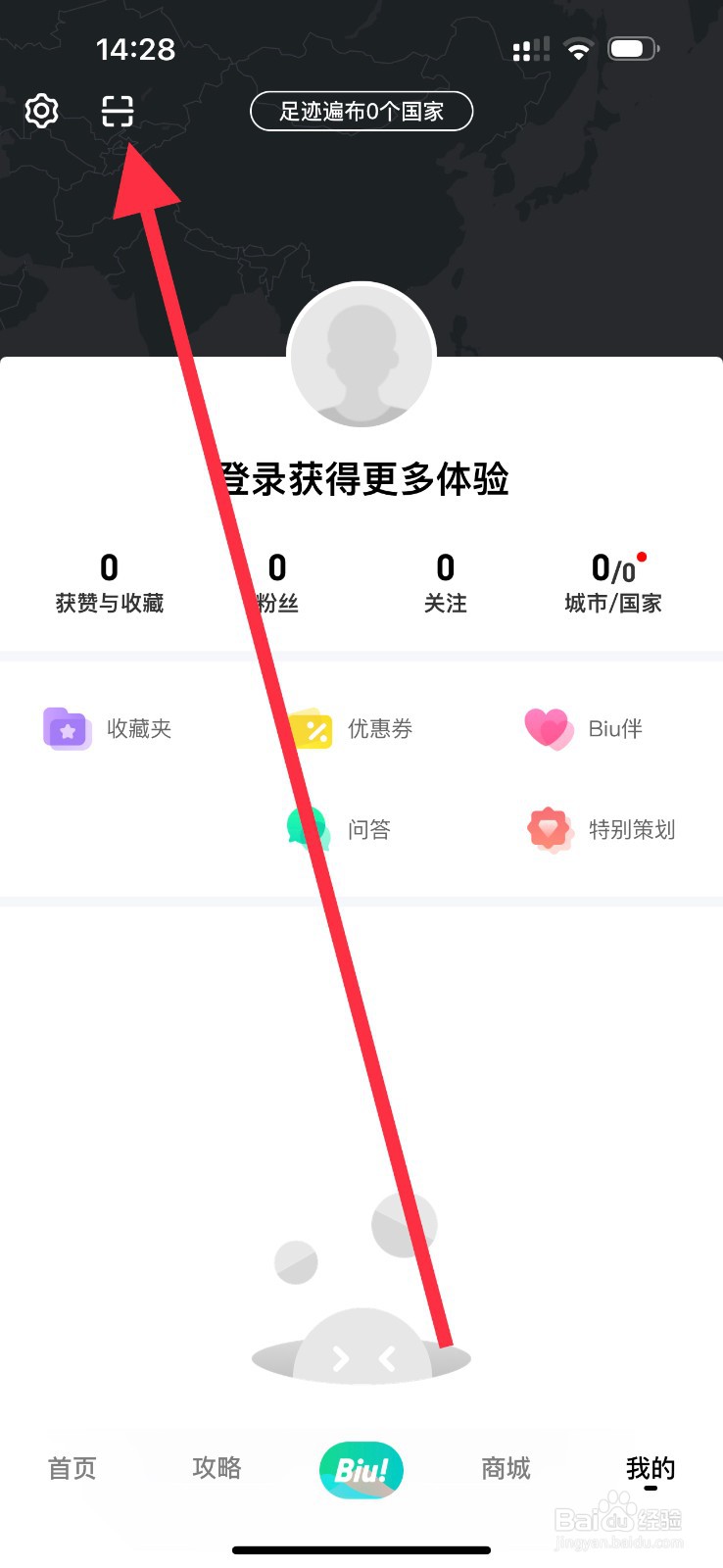 穷游怎么查找扫一扫