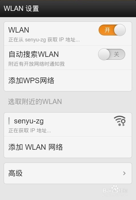 <b>小米手机无法连上WIFI网络的解决方案</b>