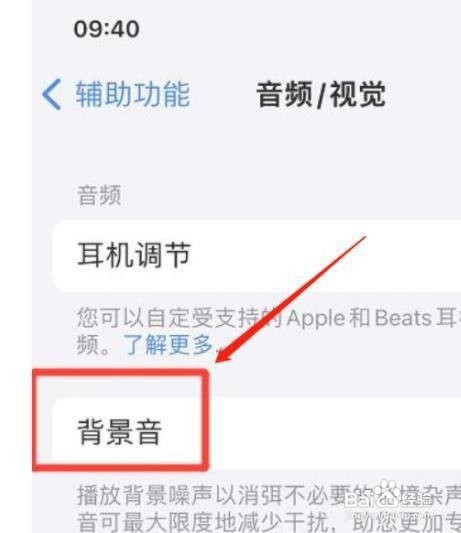 iPhone11Pro手机在哪设置背景音声音?