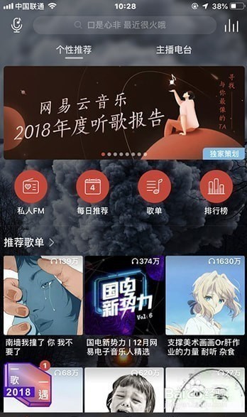 网易云音乐年度听歌报告怎么看