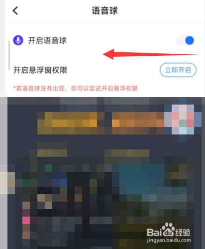 TT语音app上怎么关闭语音球设置