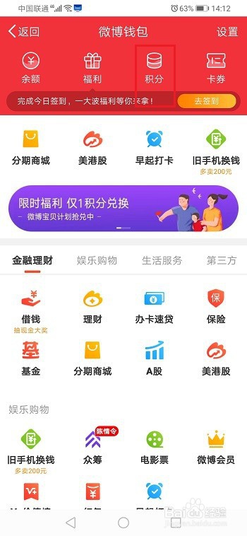 微博积分怎么兑换红包