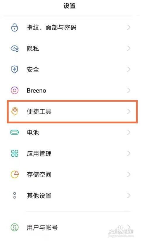 oppofindx3pro怎么录屏