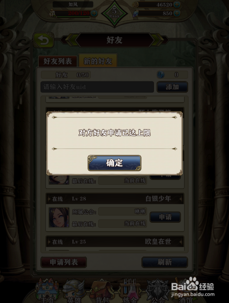 螺旋英雄谭怎么添加好友