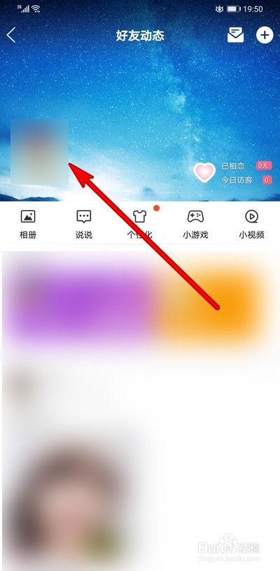 QQ空间留言板权限如何设置?