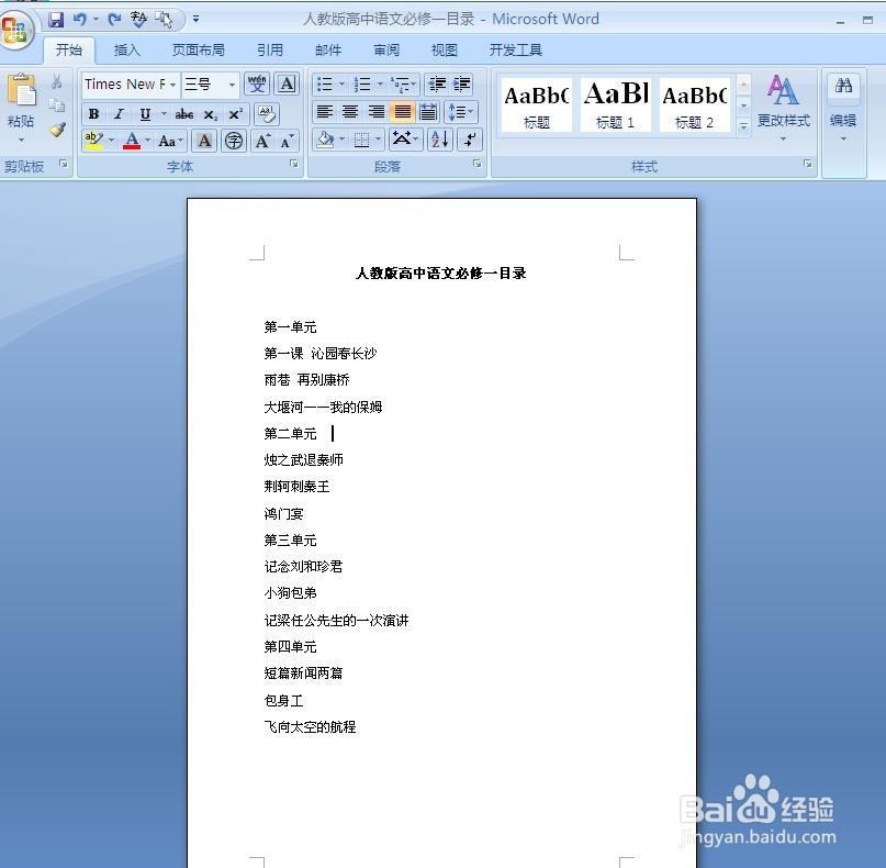 多级列表不能呈现多级怎么办?