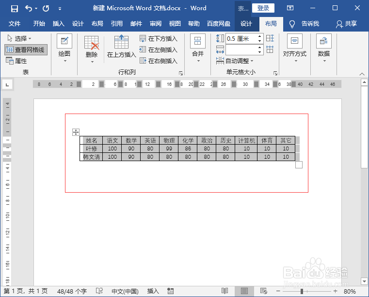 word表格溢出边界