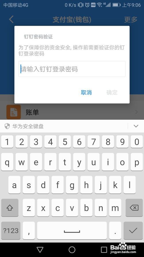 钉钉怎么解绑支付宝