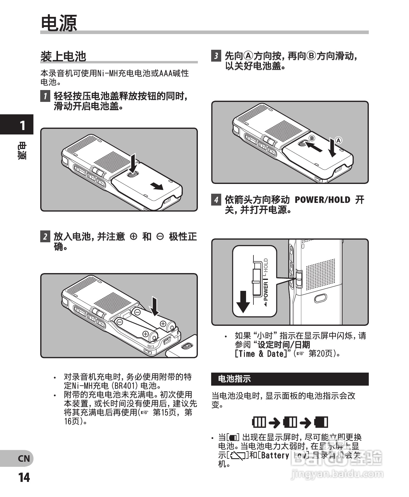 奥林巴斯录音笔DM-450型使用说明书:[2]