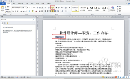 Word2010/2013[2]设置标题，样式，编号