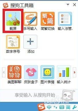 输入法截图哪家强？