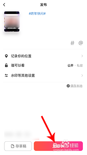 美拍跨年快闪怎么拍