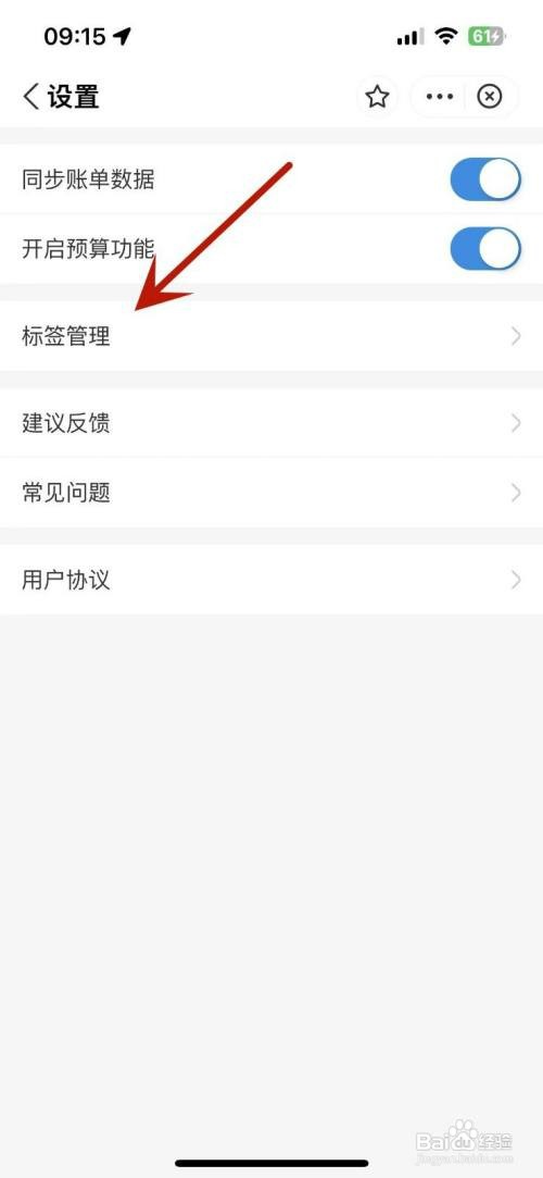 支付宝记账本在哪才能添加标签