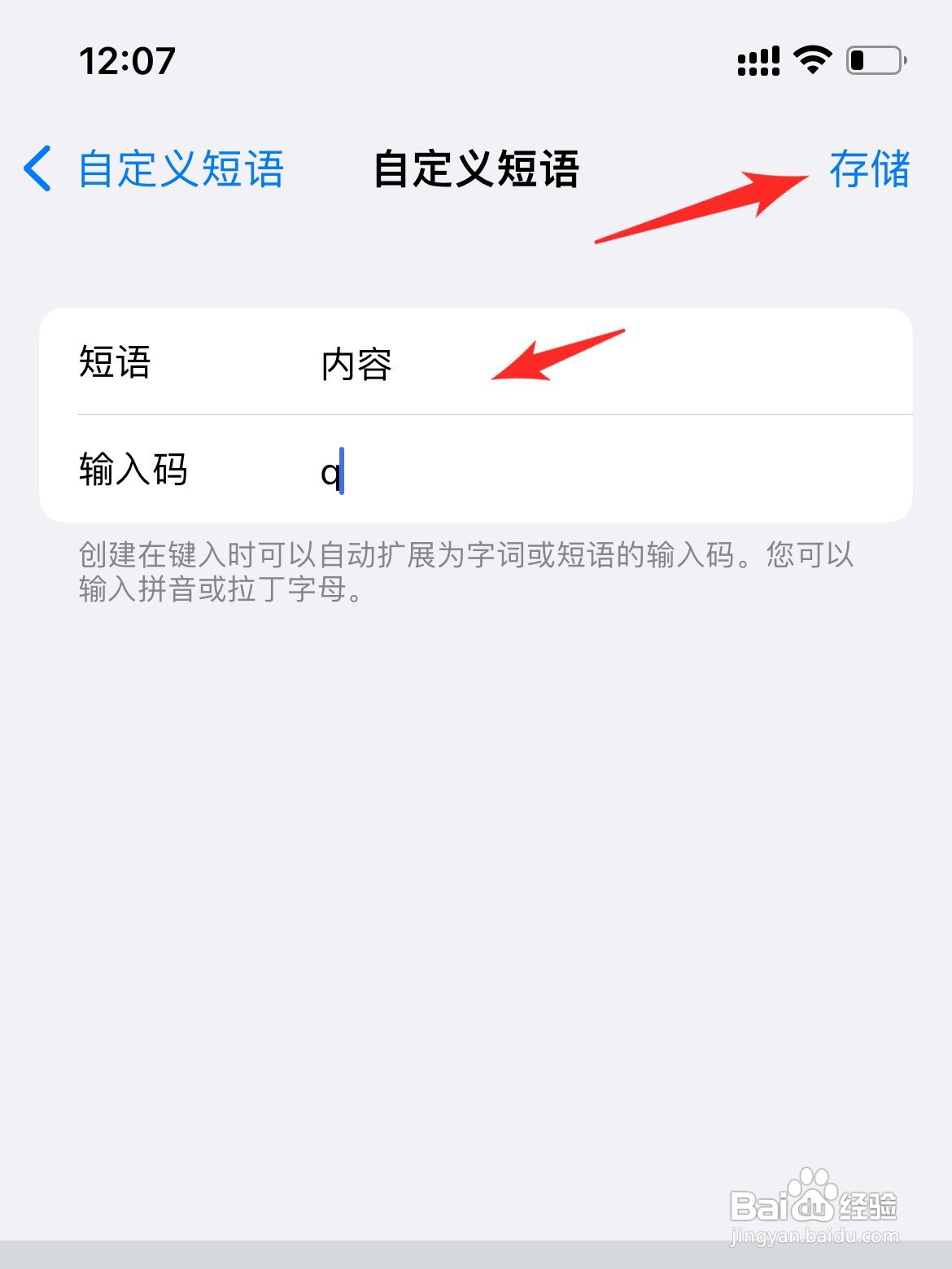 苹果手机键盘如何设置常用短语