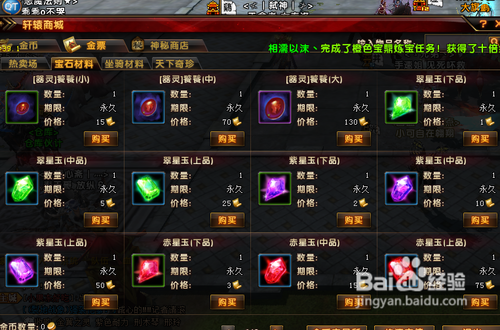 轩辕传奇怎么获得玉