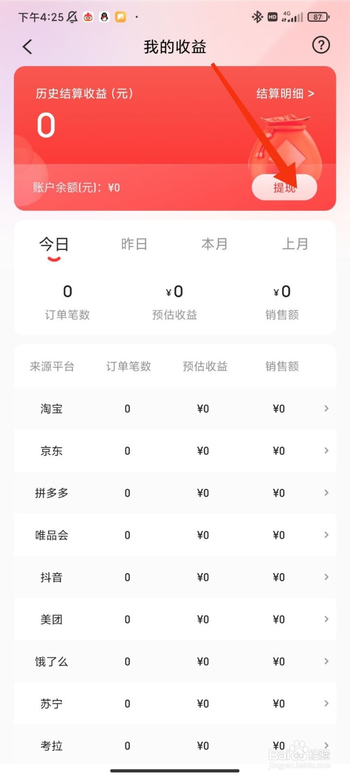 花生日记怎么提现收益