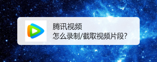 怎么截取视频片段（视频号怎么截取视频片段）-第2张图片-潮百科