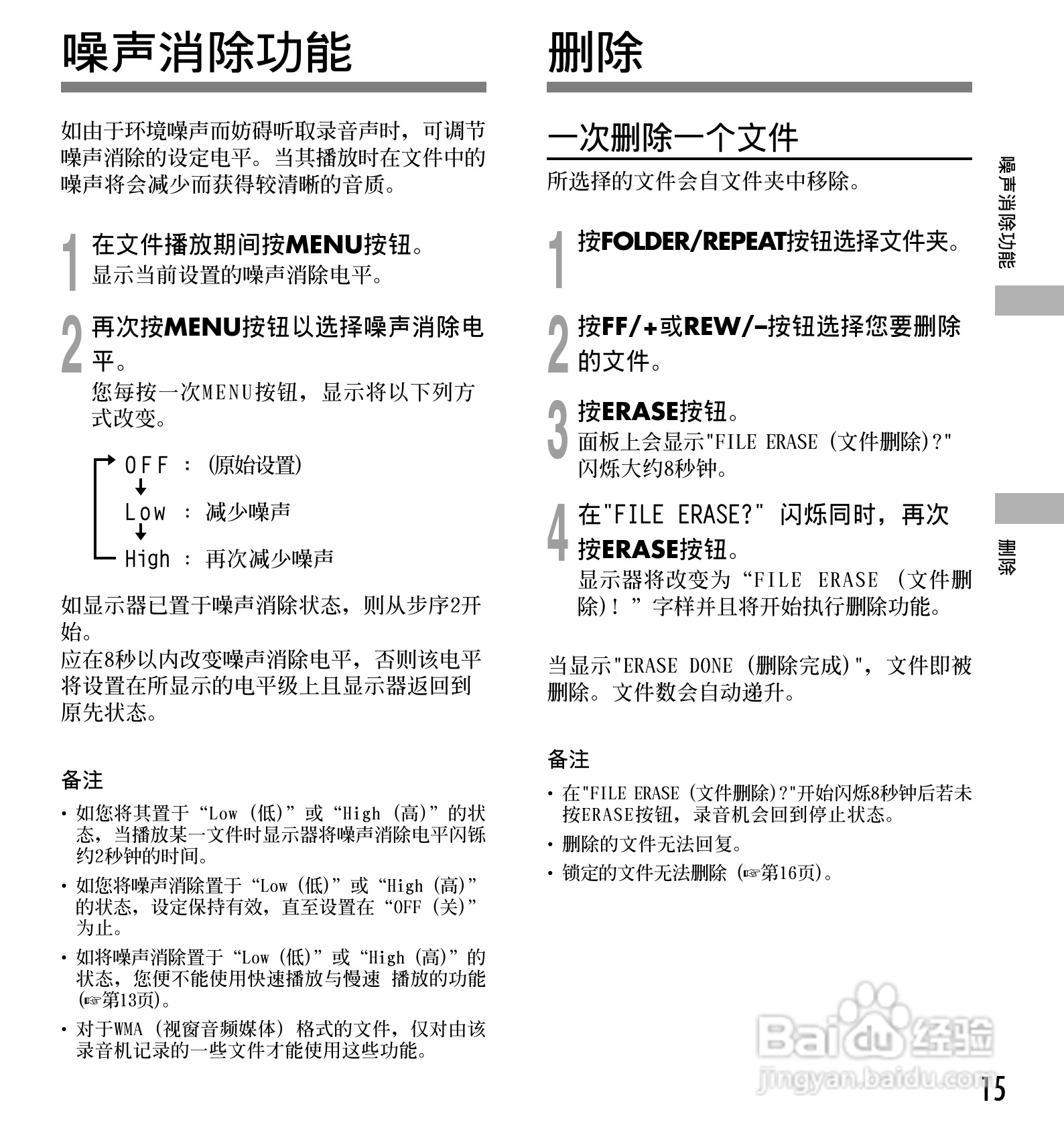 奥林巴斯录音笔DS-10型使用说明书:[2]