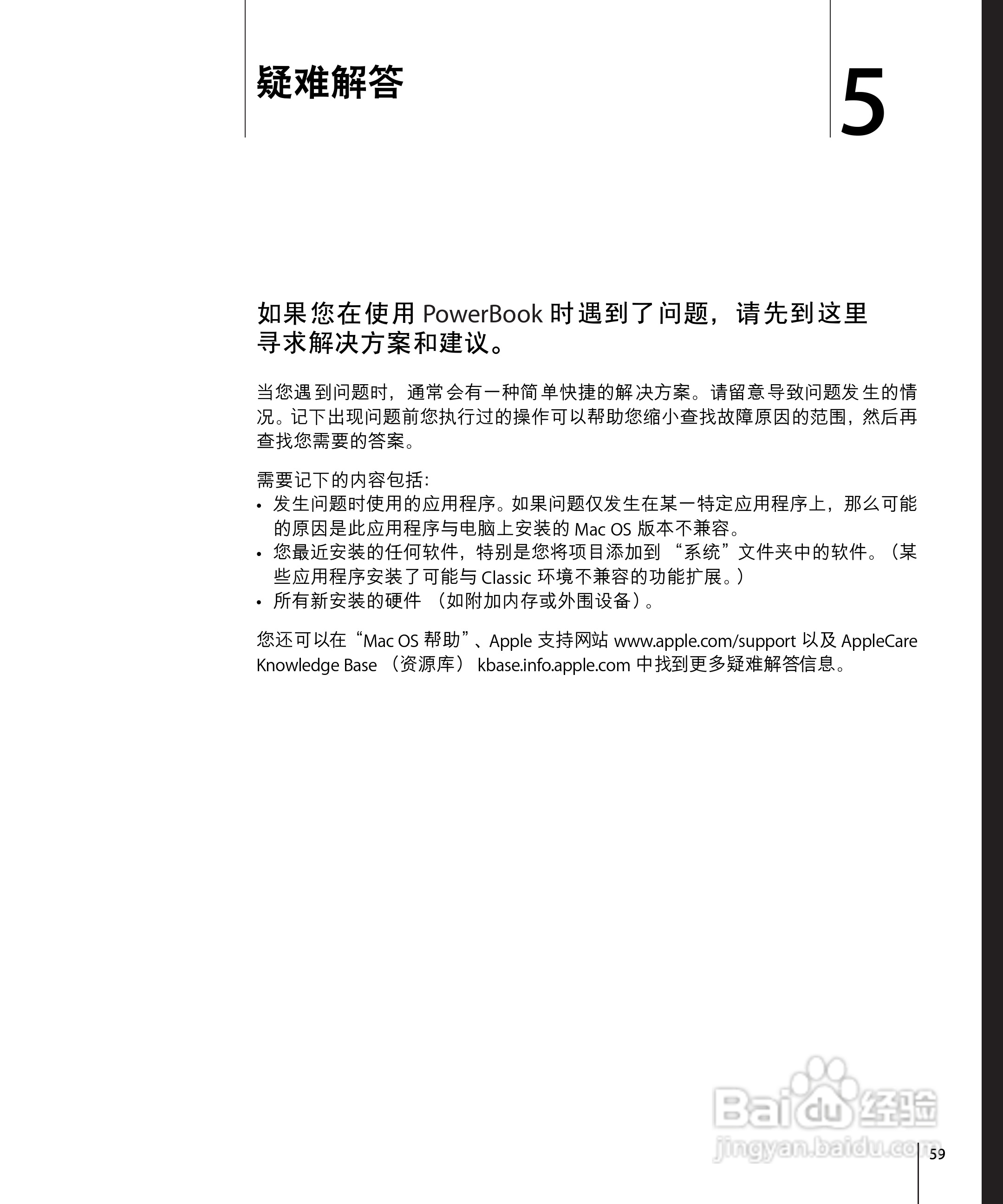 苹果Powerbook G4 15英寸笔记本使用说明书:[6]