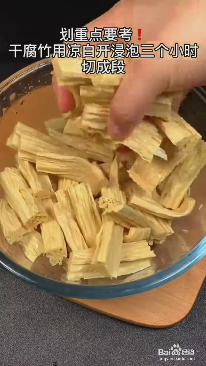 如何制作凉拌腐竹