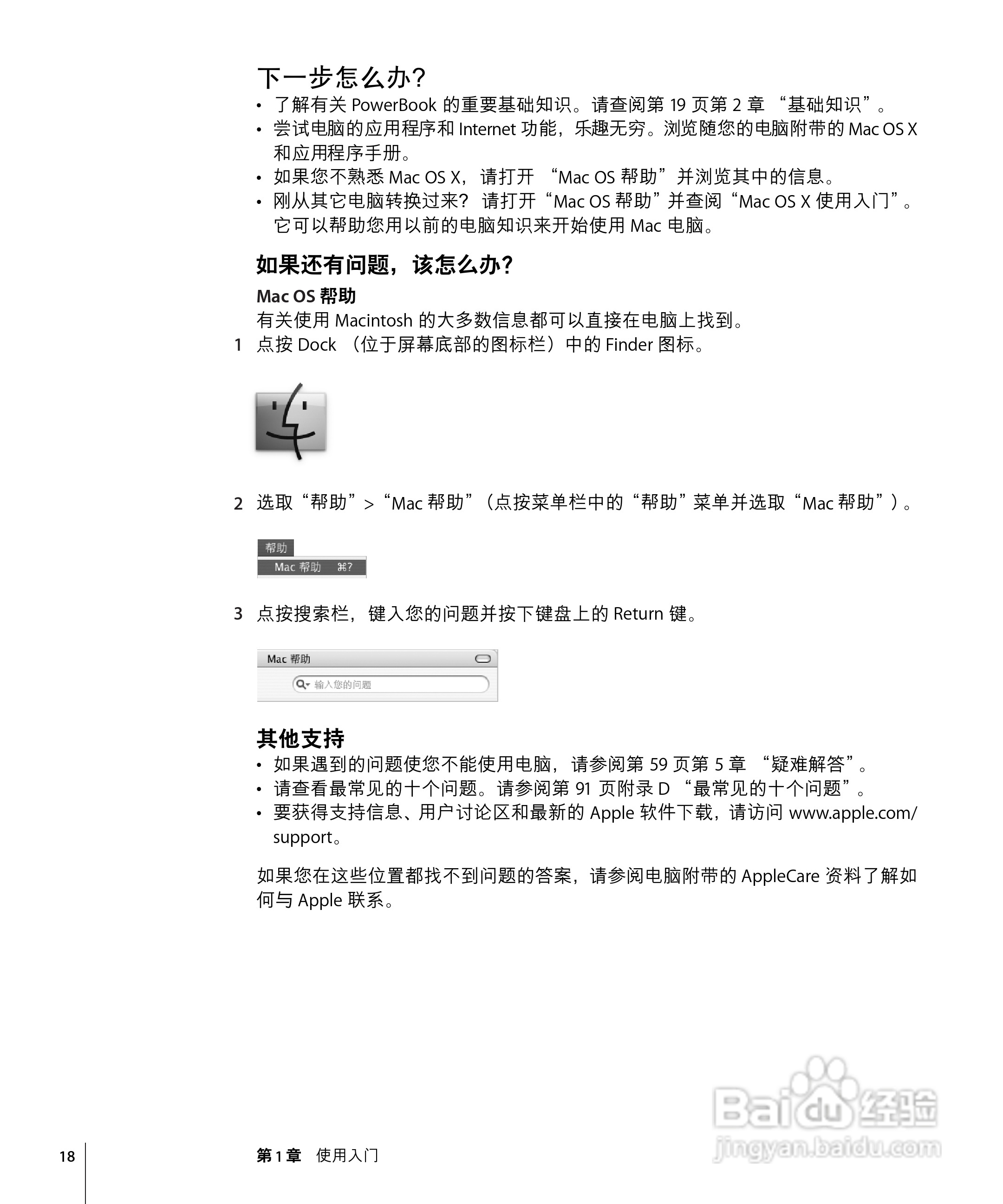 苹果Powerbook G4 17英寸笔记本使用说明书:[2]