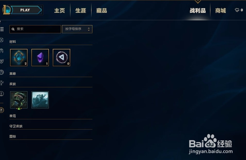 英雄联盟如何获得英雄和皮肤。