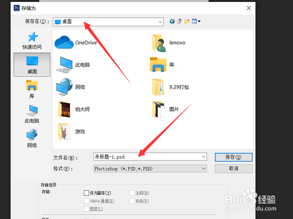 ps怎么保存图片，ps保存图片，ps如何保存图片