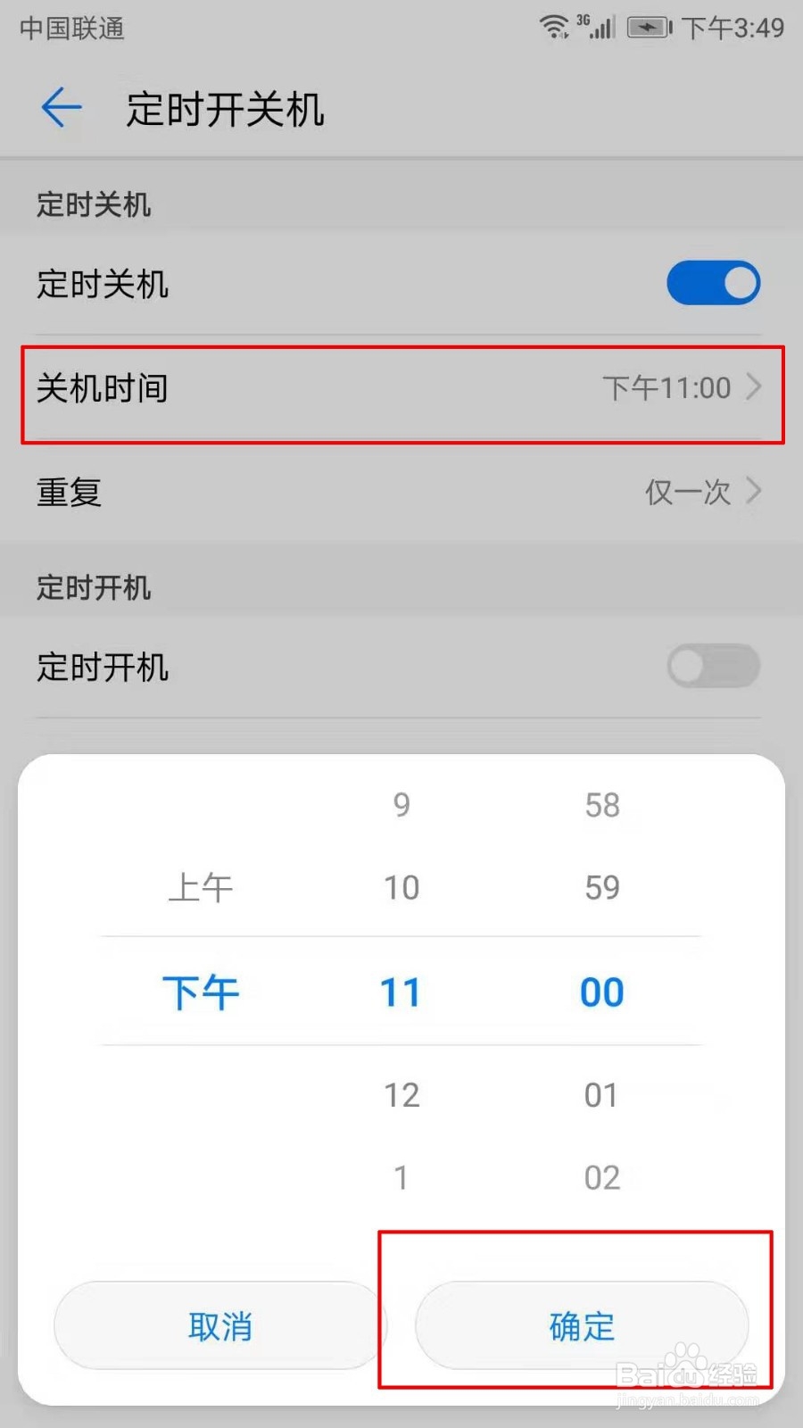 华为手机定时开关机在哪里设置