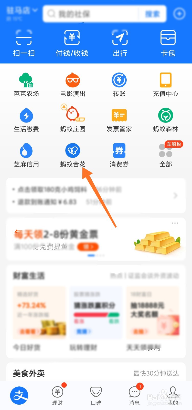 蚂蚁合花群怎么切换