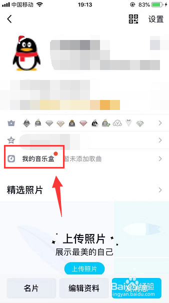 QQ怎么添加我的音乐盒