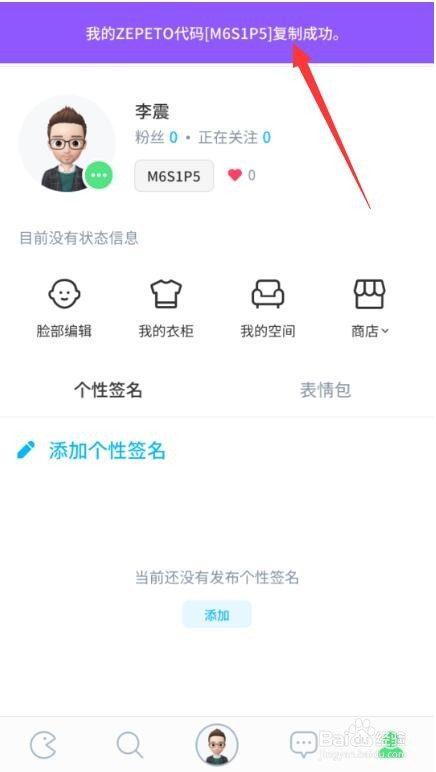ZEPETO怎么添加好友 怎么加微信好友