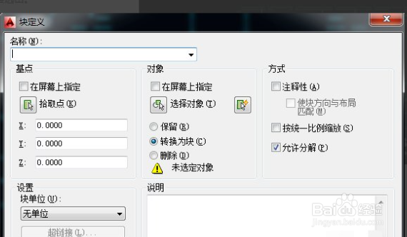 cad块怎么创建