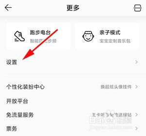 如何关闭QQ音乐动画效果