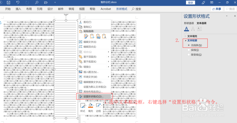 如何在Word中制作文档分栏笔记（便条；便笺）