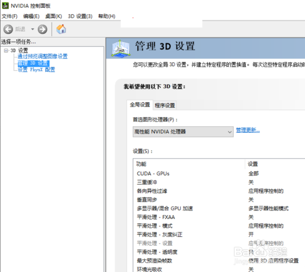 win10 nvidia控制面板打不开怎么办的方法