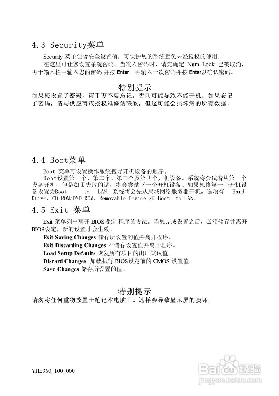 Founder方正颐和E360笔记本电脑使用说明书:[3]