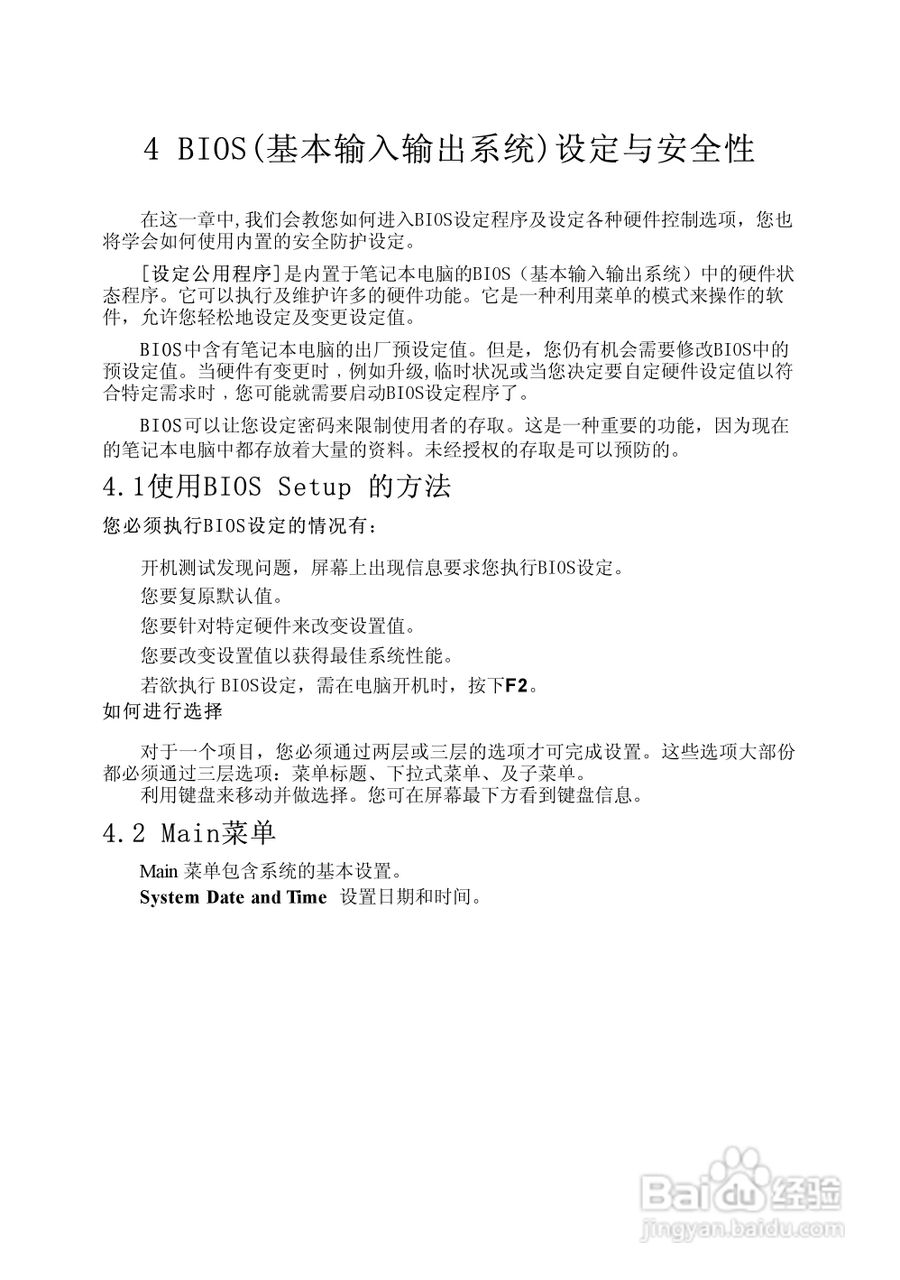 Founder方正颐和A510笔记本电脑使用说明书:[3]
