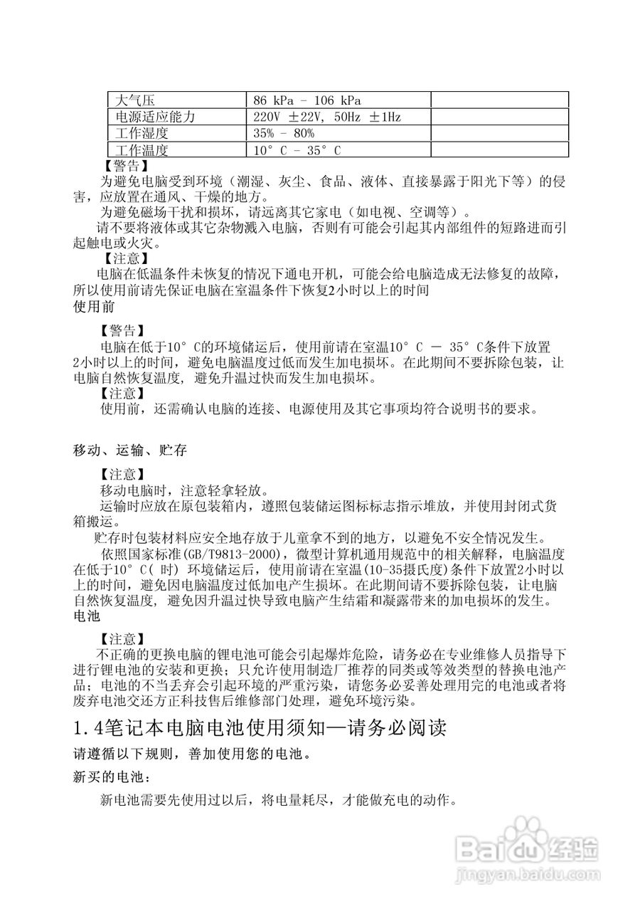Founder方正颐和A530笔记本电脑使用说明书:[1]