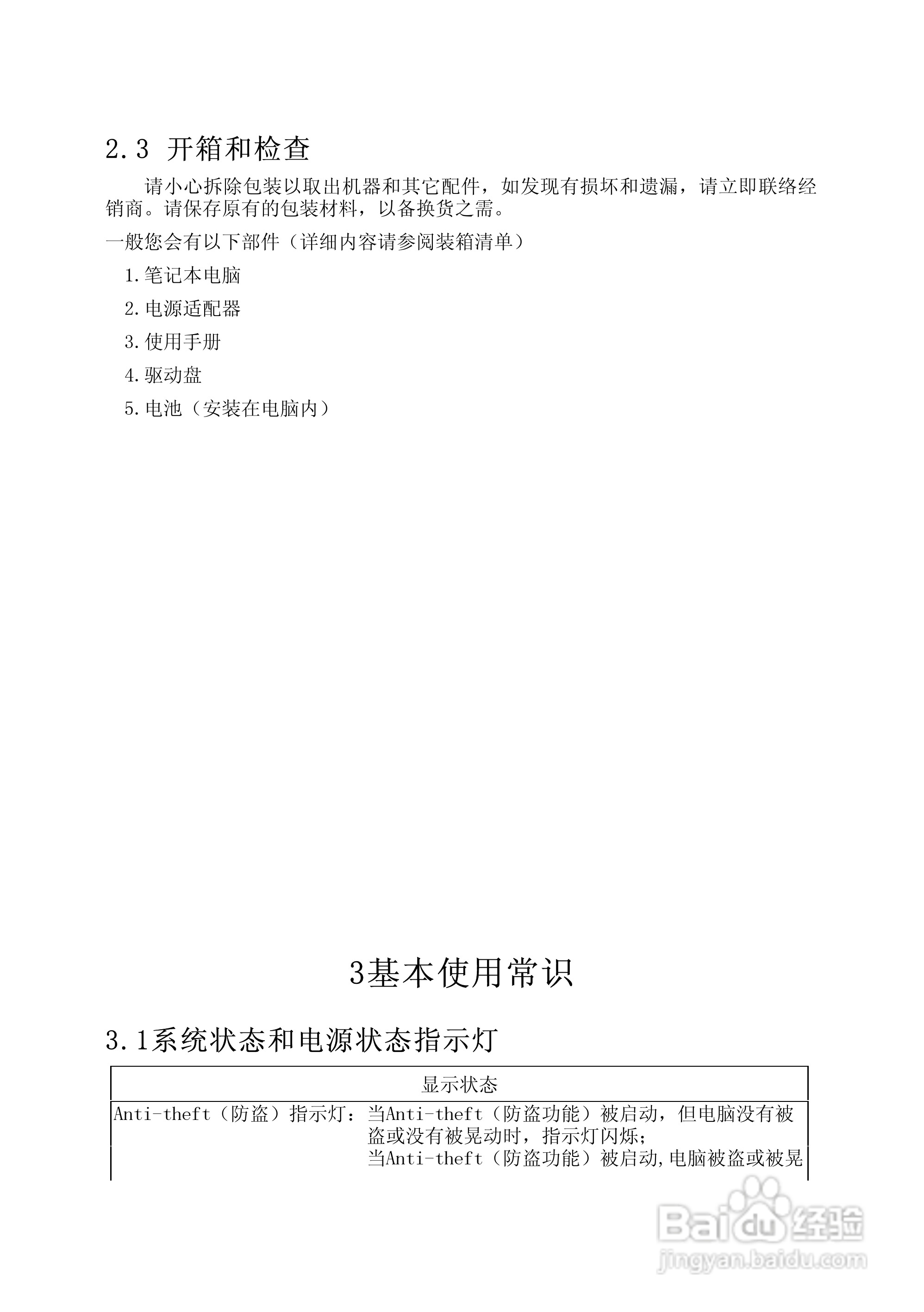 Founder方正颐和A530笔记本电脑使用说明书:[2]