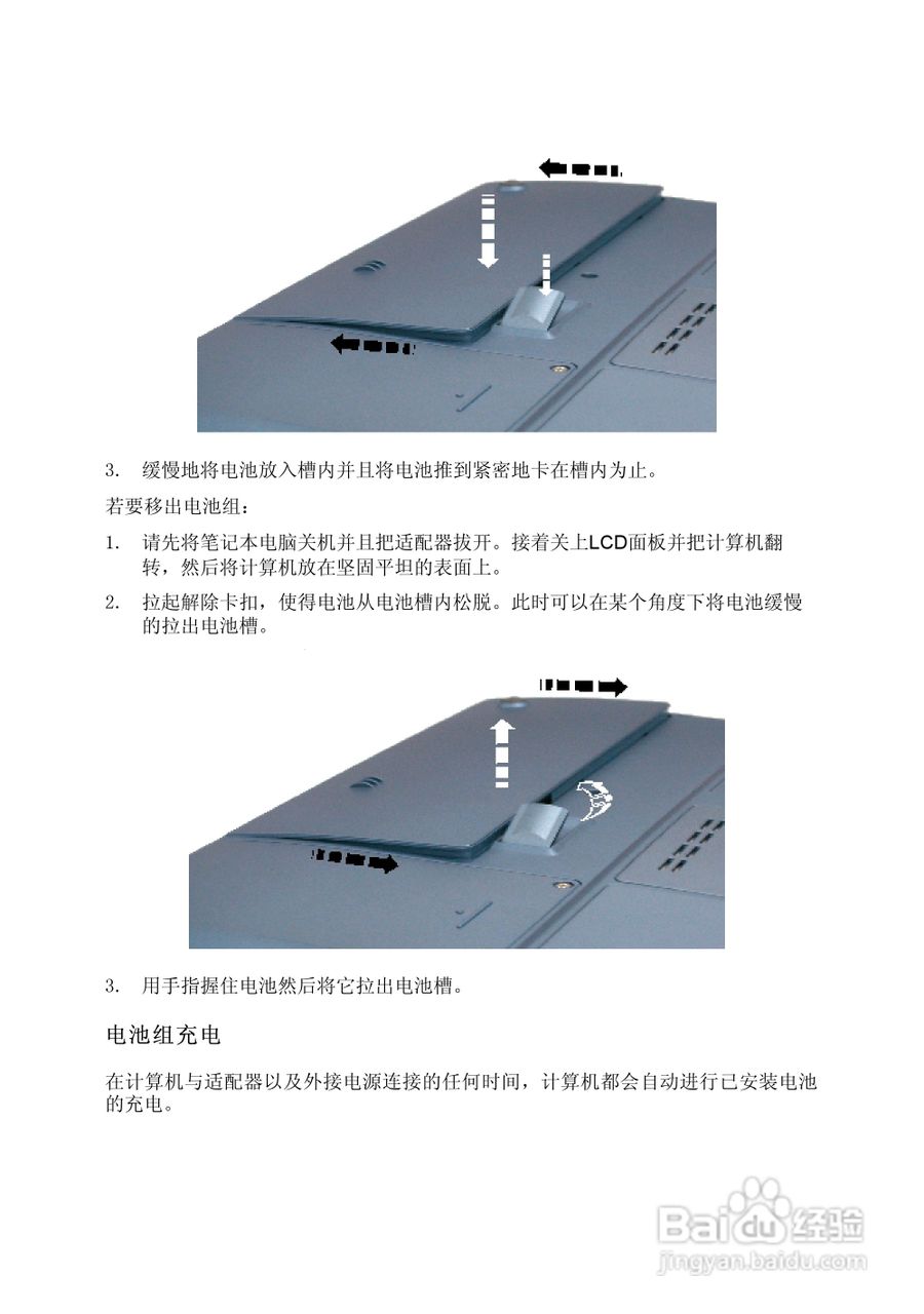Founder方正佳和H240笔记本电脑使用说明书:[3]
