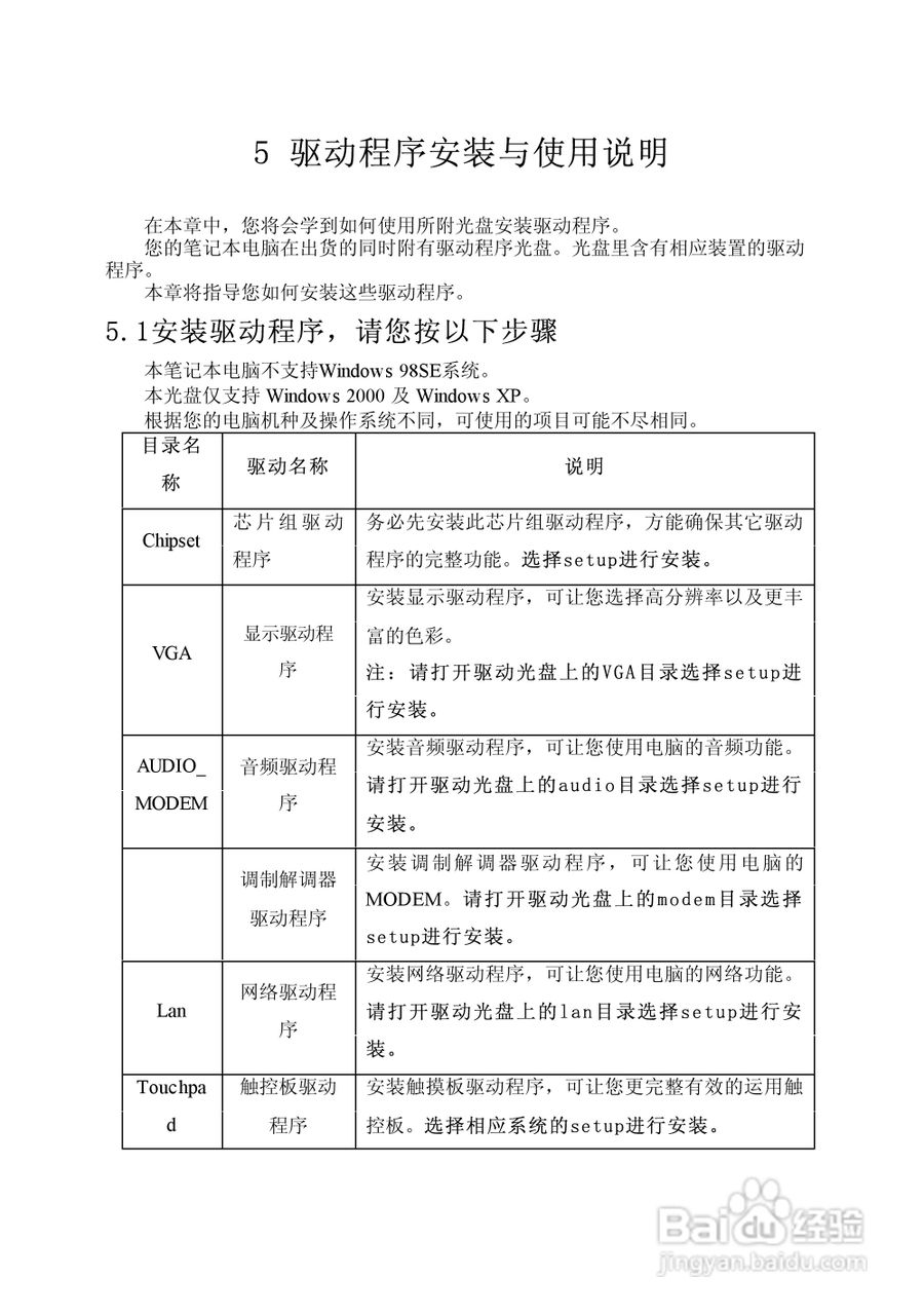 Founder方正佳和H200笔记本电脑使用说明书:[3]